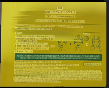 グーダル グリーンタンジェリンビタCセラムマスク/goodal/シートマスク・パックを使ったクチコミ(3枚目)