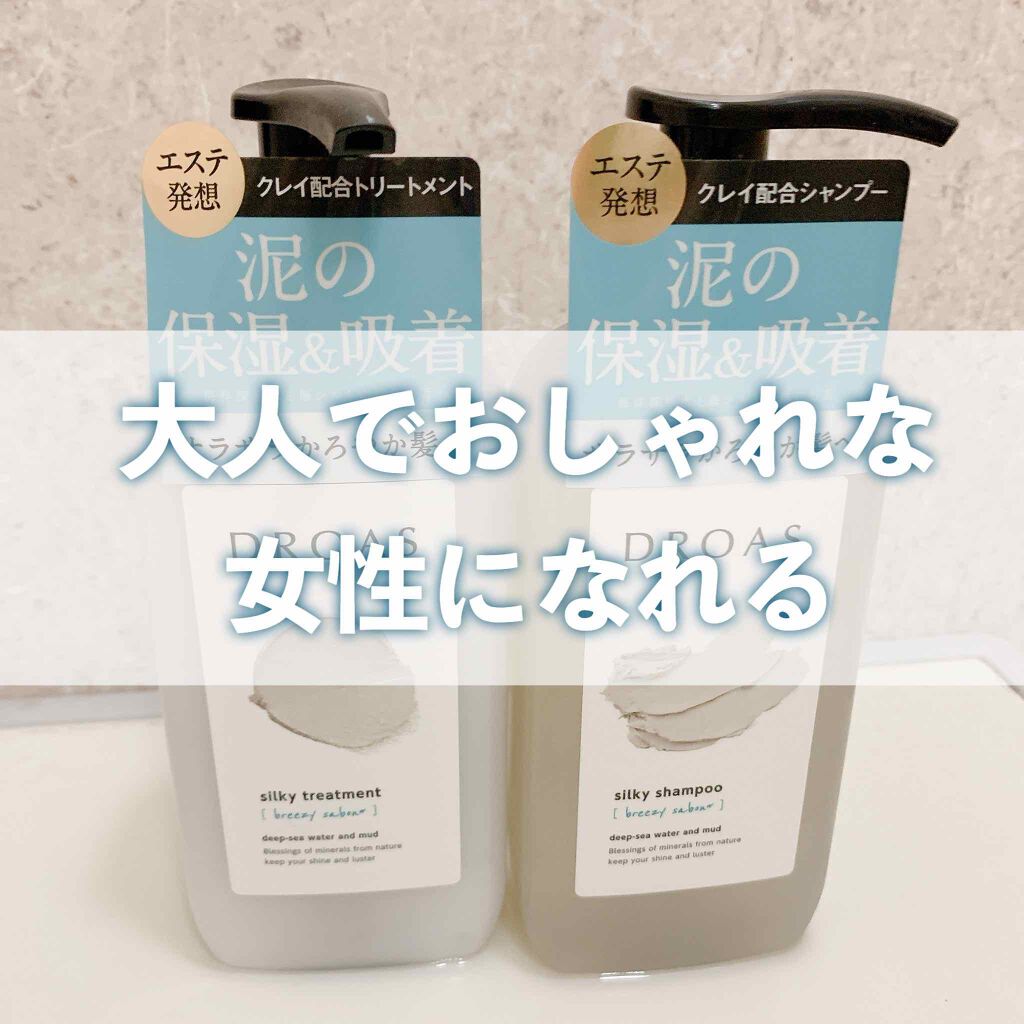 シルキーシャンプー/トリートメント/DROAS/市販シャンプーを使ったクチコミ(2枚目)
