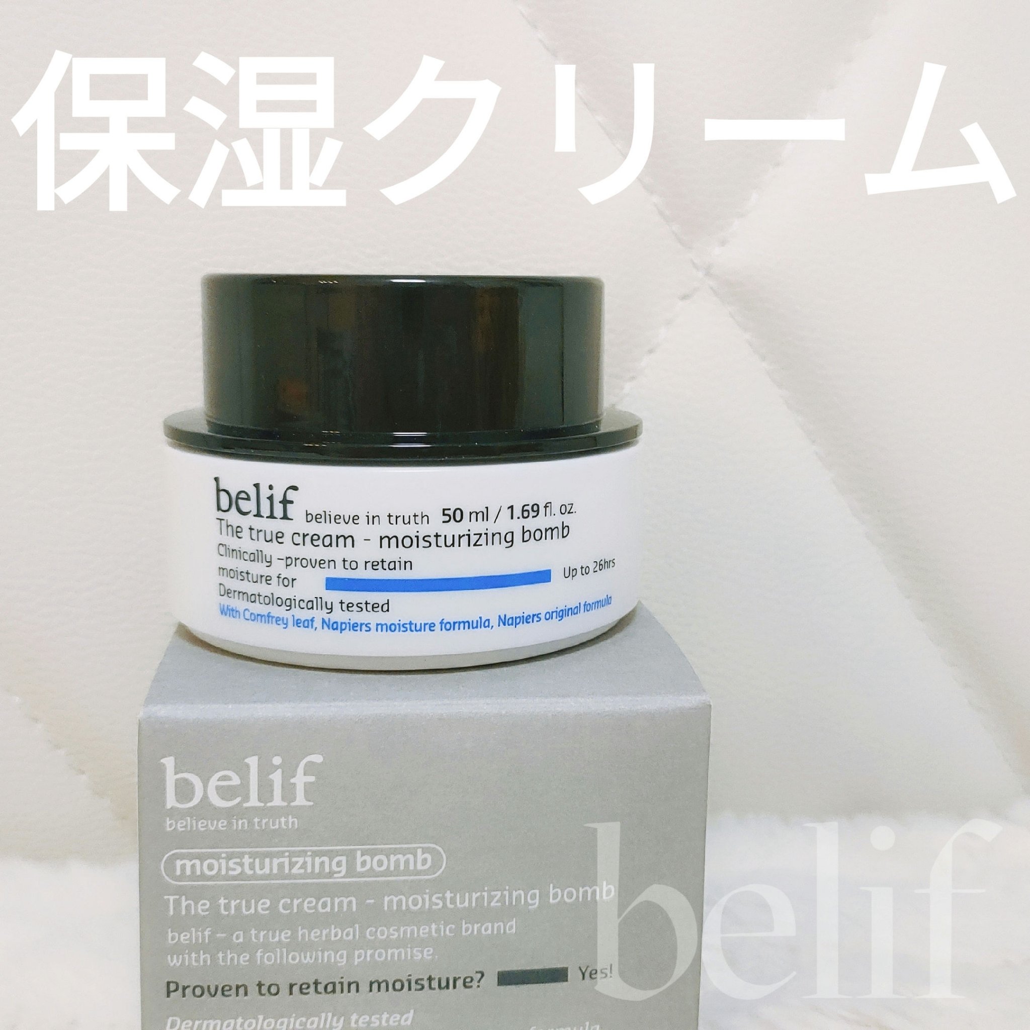 爆弾クリーム/ビリーフ/フェイスクリームを使ったクチコミ（1枚目）