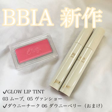 レディトゥーウェアダウニーチーク/BBIA/ジェル・クリームチークを使ったクチコミ（1枚目）