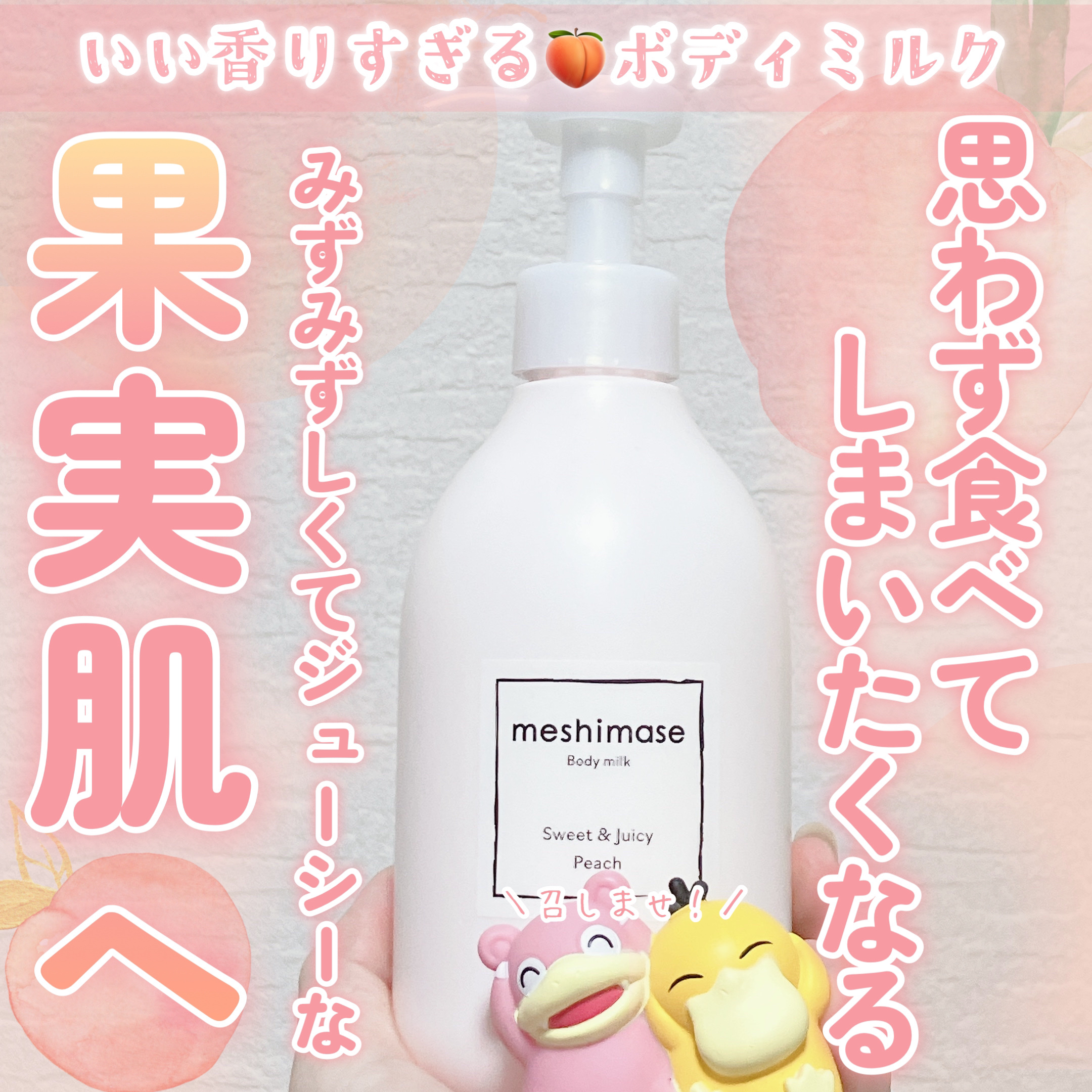 ボディミルク/meshimase/ボディミルクを使ったクチコミ（1枚目）