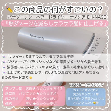 ヘアードライヤー ナノケア/Panasonic/ドライヤーを使ったクチコミ(2枚目)