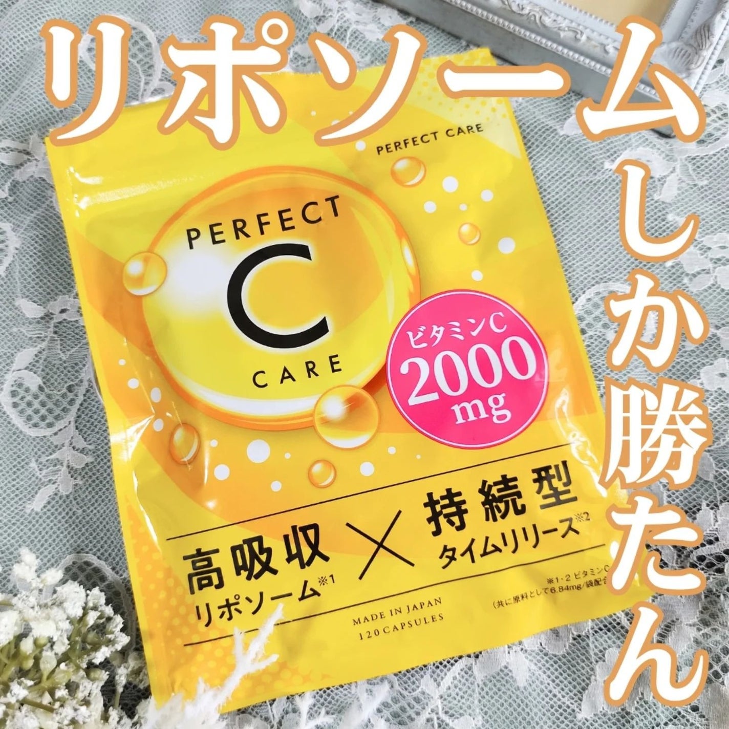 パーフェクトCケア/PERFECT CARE/美容サプリメントを使ったクチコミ(1枚目)