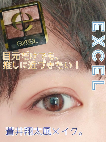 スキニーリッチシャドウ/excel/アイシャドウパレットを使ったクチコミ(1枚目)