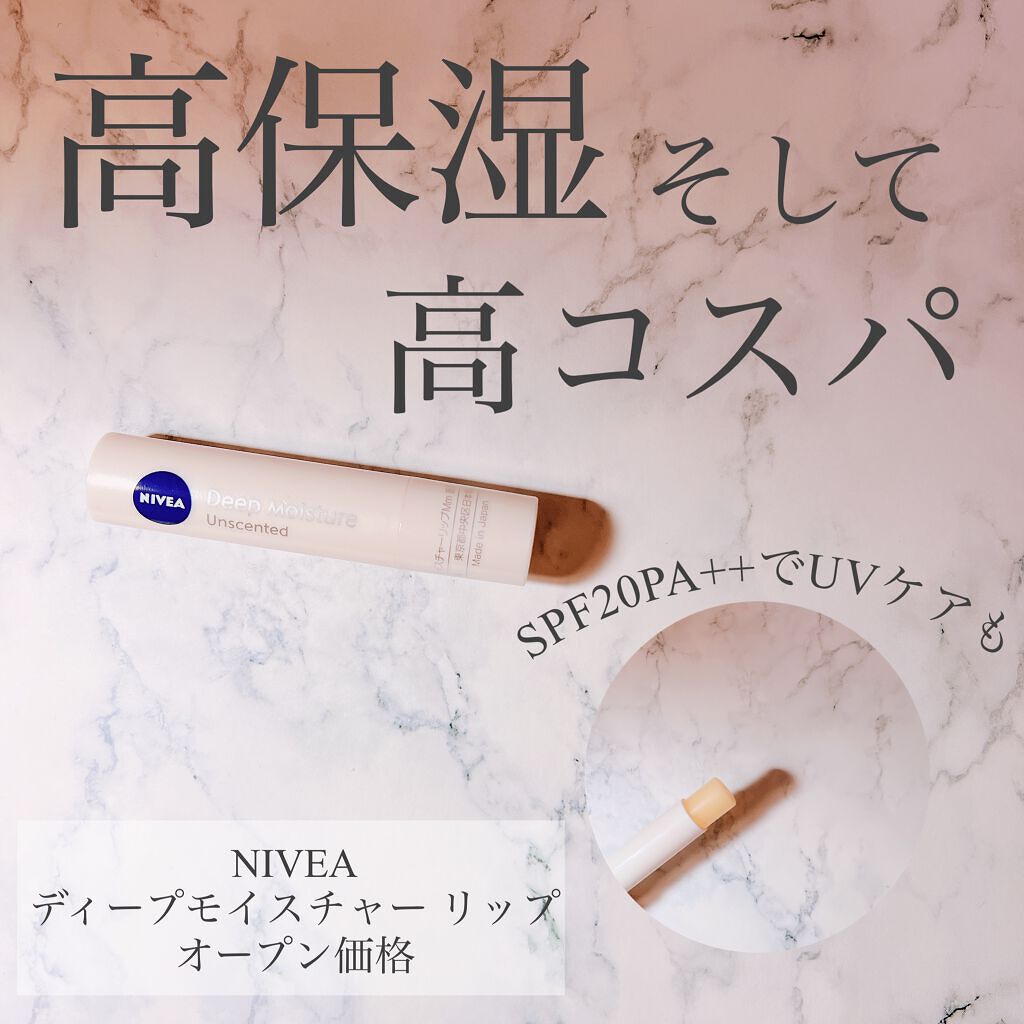 ニベア ディープモイスチャーリップ/ニベア/リップクリームを使ったクチコミ（1枚目）