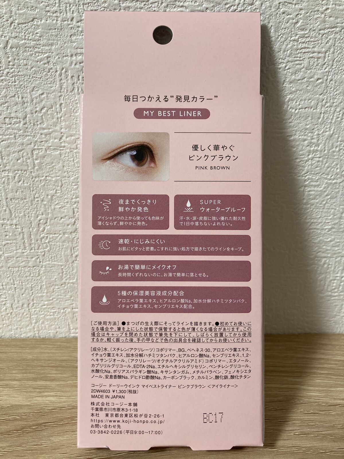 マイベストライナー/ドーリーウインク/リキッドアイライナーを使ったクチコミ（3枚目）