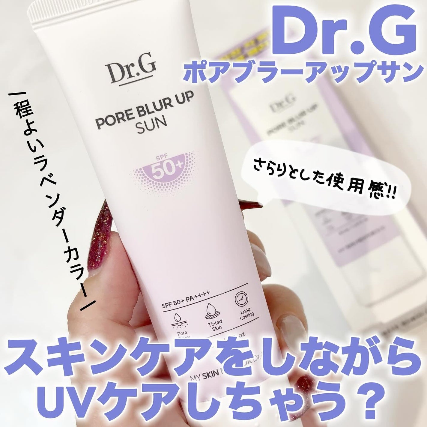 ポアブラーアップサン/Dr.G/日焼け止めクリームを使ったクチコミ(1枚目)