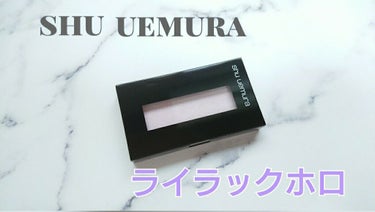 ＊shu uemura
～フェイスカラー    ライラックホロ～

初っぱなからすみません。
この色めちゃくちゃ可愛いです💮

ムラサキベースのめちゃくちゃ細かいパールに近いのかな？
青ラメで光にあたる