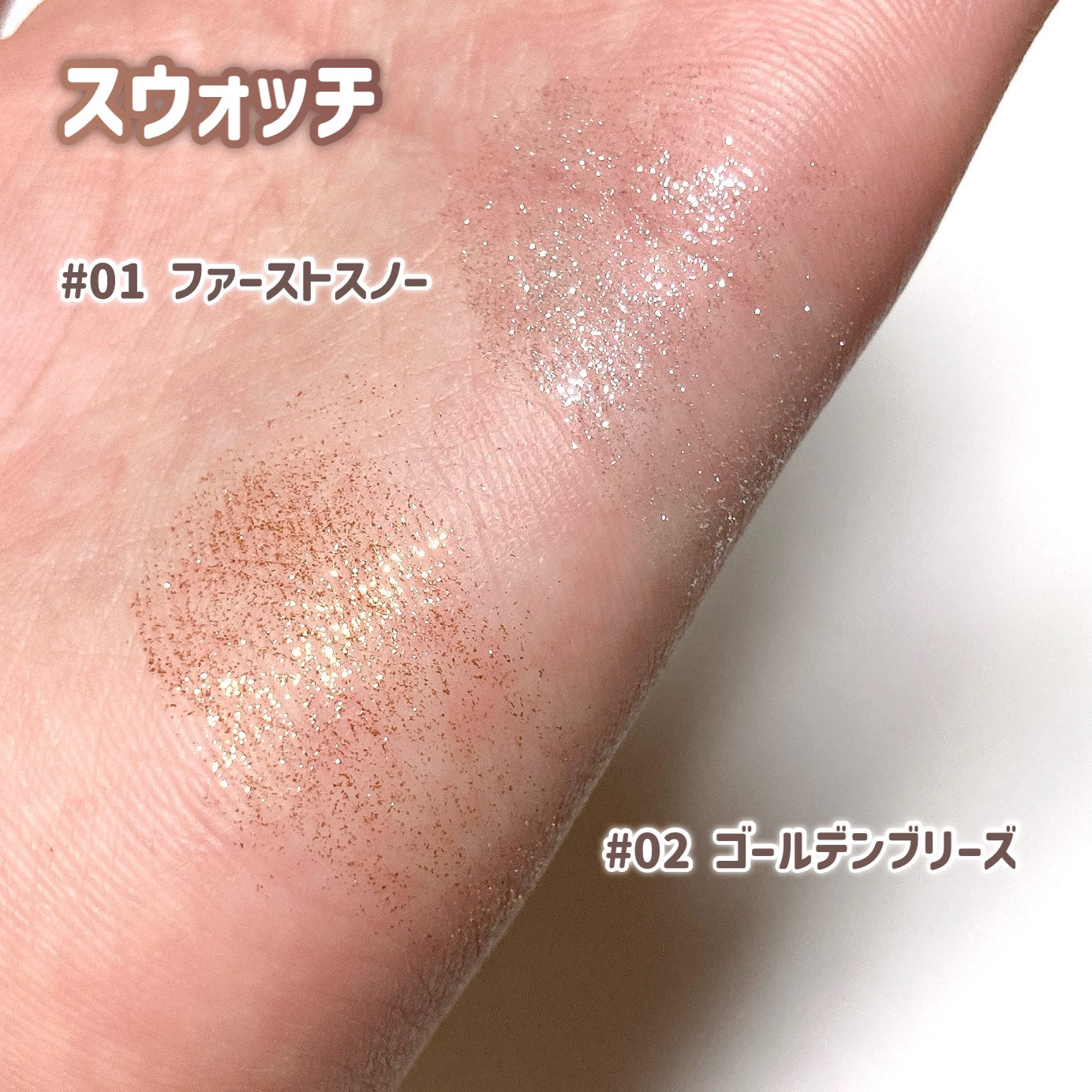 グリッターパウダー/BLING GLOW/パウダーハイライトを使ったクチコミ(6枚目)