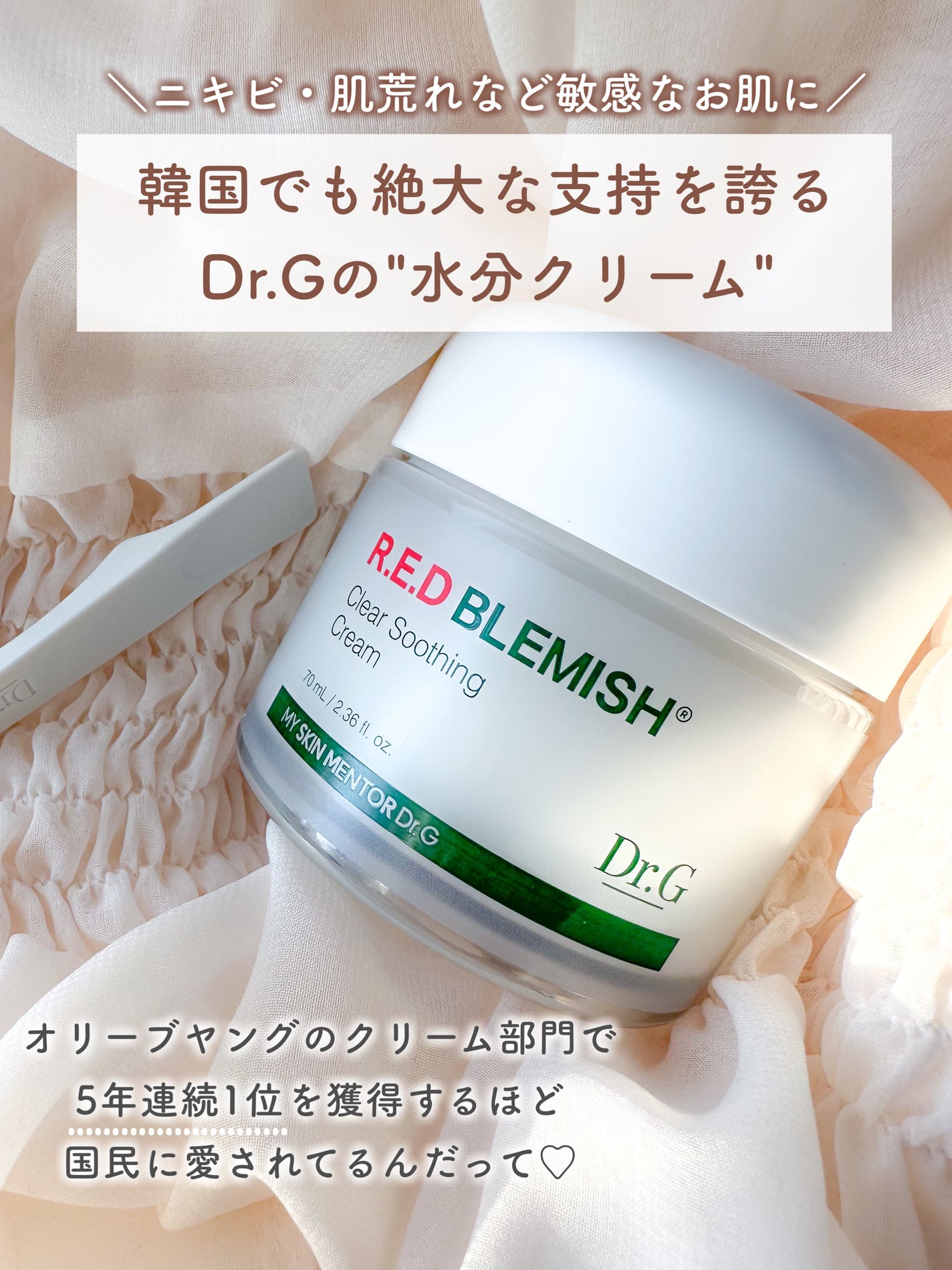 レッドブレミッシュ クリアスージングクリーム/Dr.G/フェイスクリームを使ったクチコミ(2枚目)