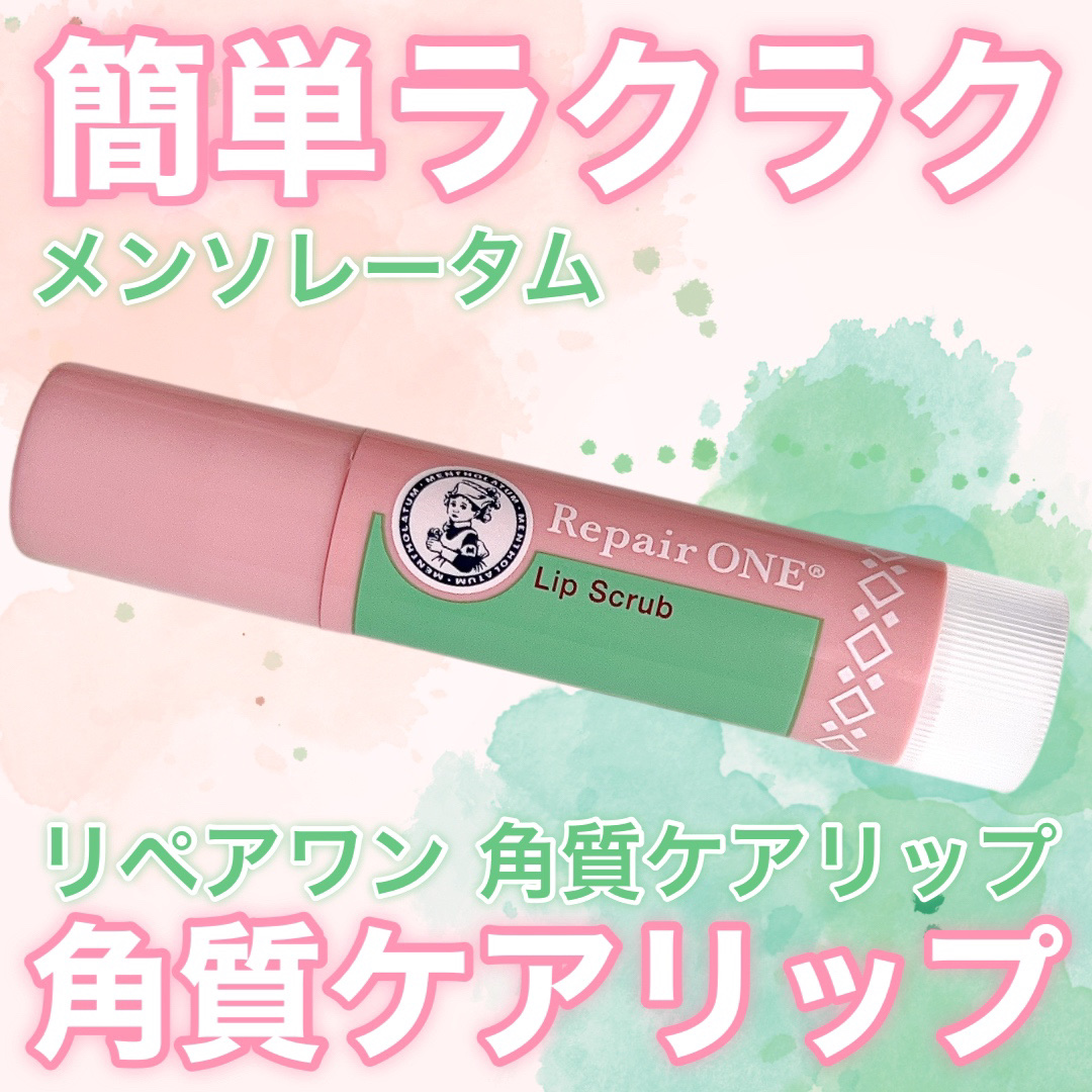 メンソレータム リペアワン 角質ケアリップ/メンソレータム/リップクリームを使ったクチコミ（1枚目）