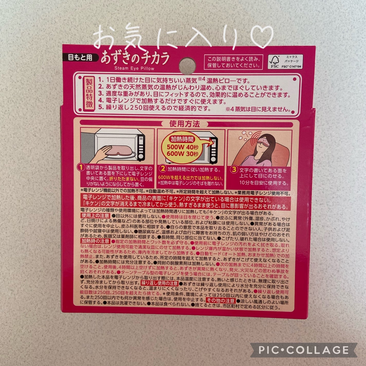 あずきのチカラ 目もと用/桐灰化学/その他を使ったクチコミ(4枚目)