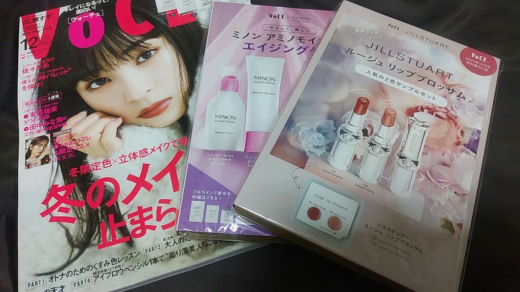 VOCE 2020年12月号/VoCE (ヴォーチェ)/雑誌を使ったクチコミ(1枚目)