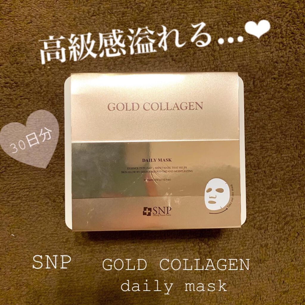 yun|フォロバ100 |毎日投稿 on LIPS 「毎日の贅沢パック🤍SNP/ゴールドコラーゲンデイリーマスク30..」(1枚目)