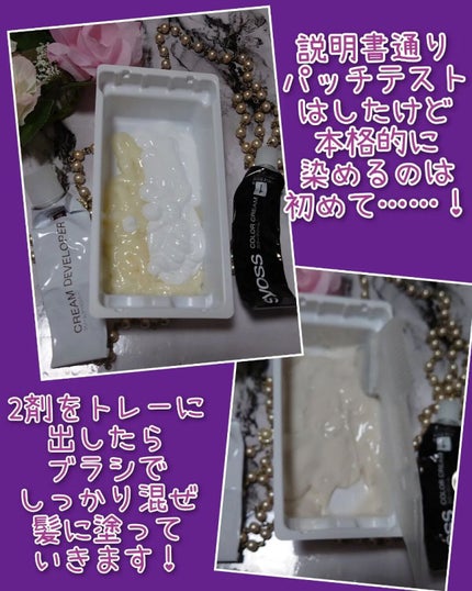 オレオクリーム/サイオス/ヘアカラーを使ったクチコミ(3枚目)