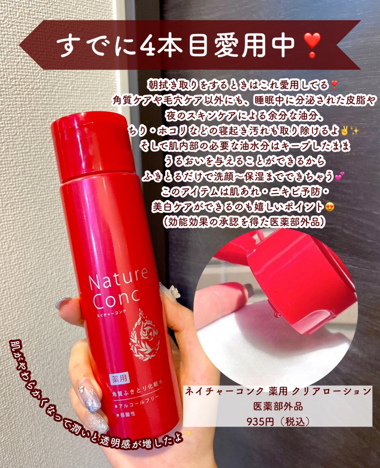 ネイチャーコンク 薬用クリアローション/ネイチャーコンク/拭き取り化粧水を使ったクチコミ(4枚目)