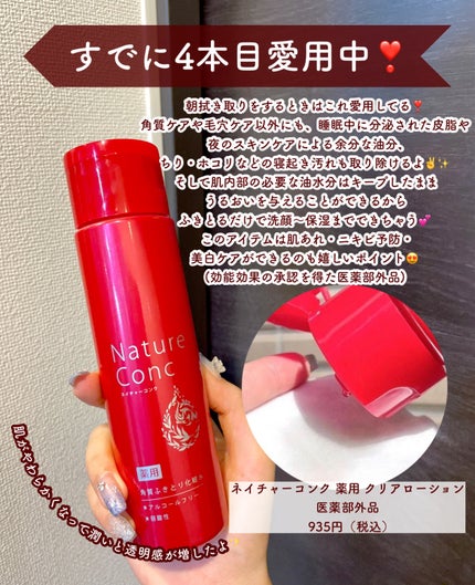 ネイチャーコンク 薬用クリアローション/ネイチャーコンク/拭き取り化粧水を使ったクチコミ(4枚目)