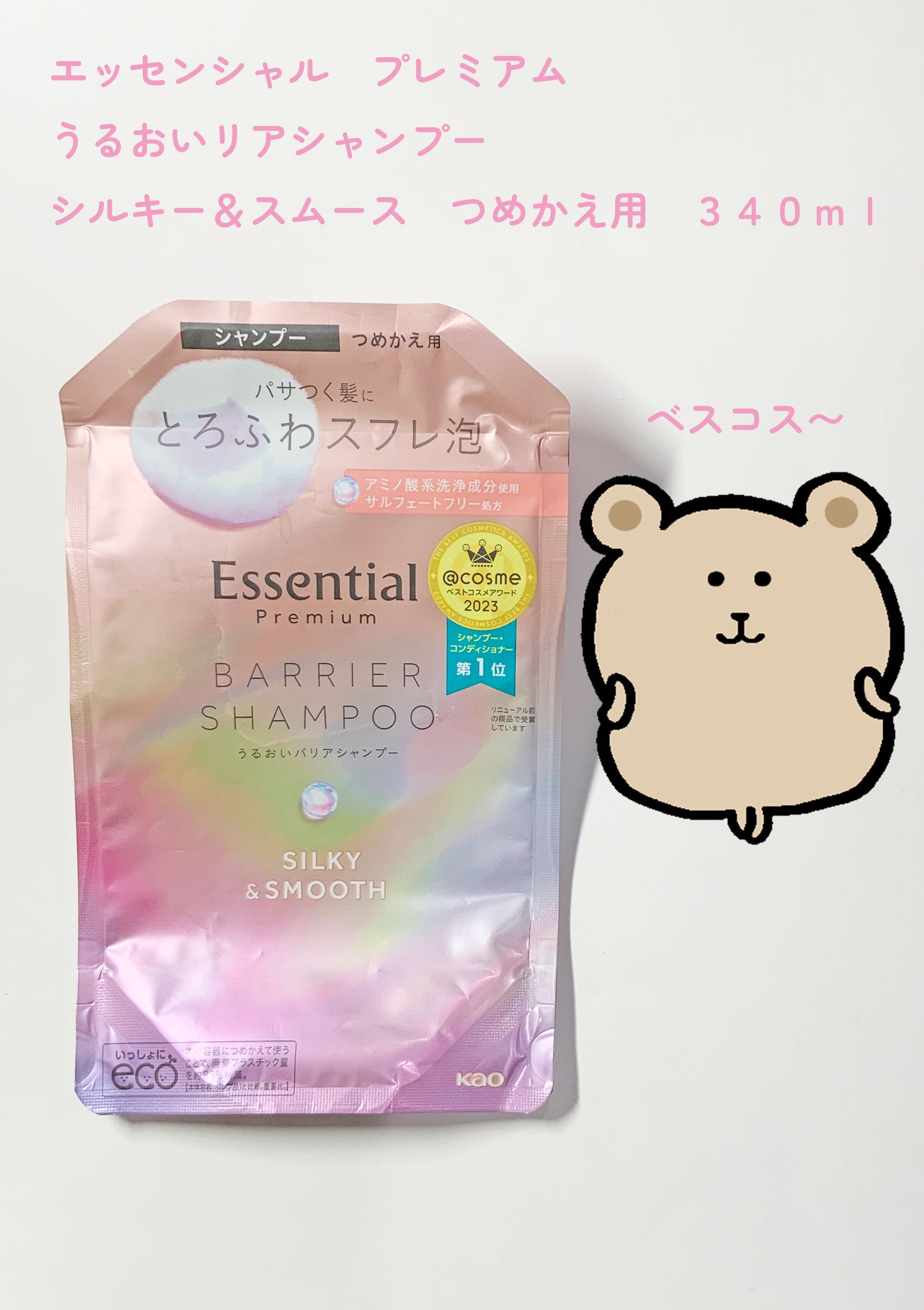 エッセンシャルプレミアム バリアシャンプー・コンディショナー シルキー&スムース/エッセンシャル/市販シャンプーを使ったクチコミ(1枚目)