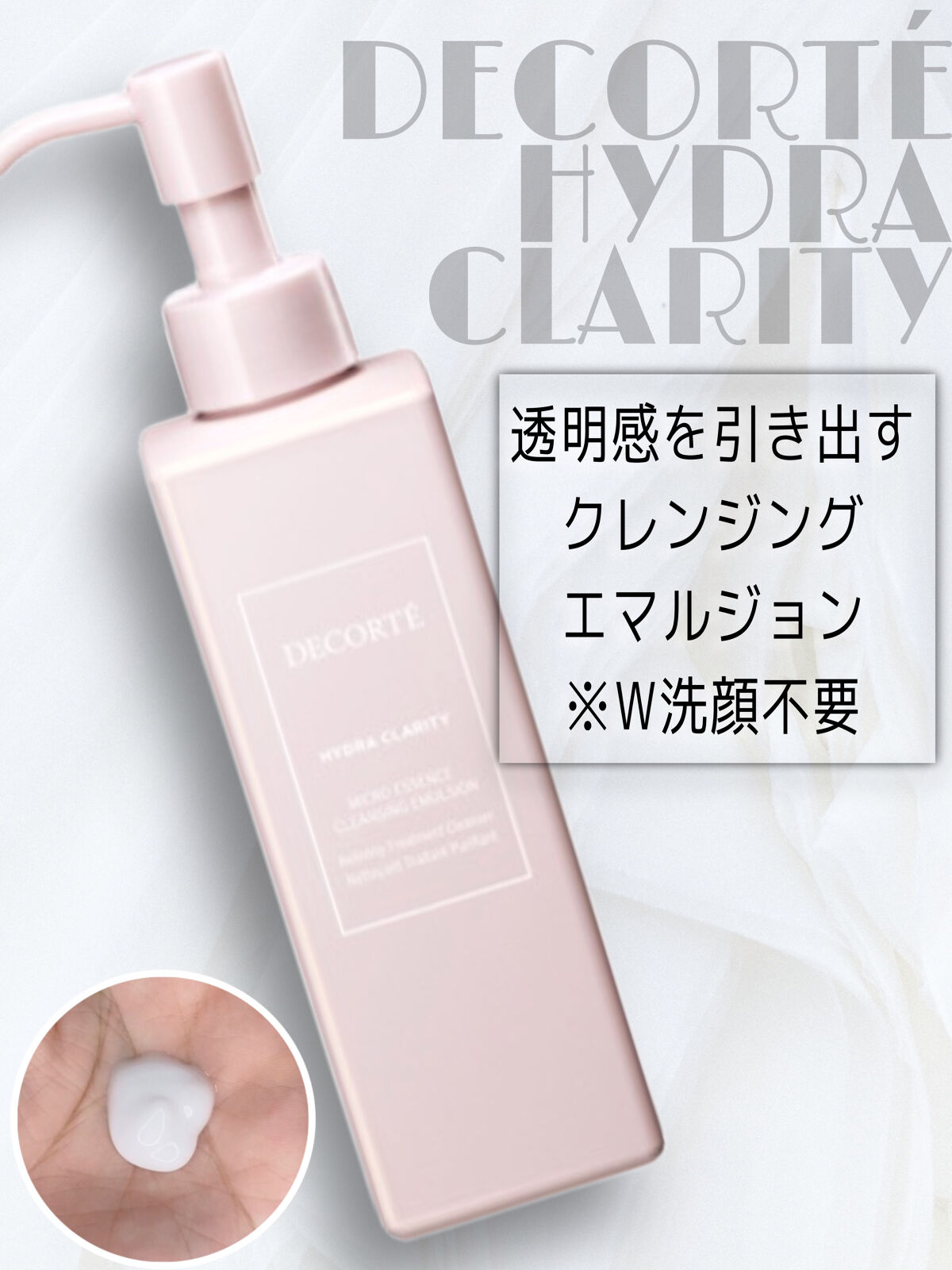 コスメデコルテ イドラクラリティ クレンジング 洗顔 トリートメント