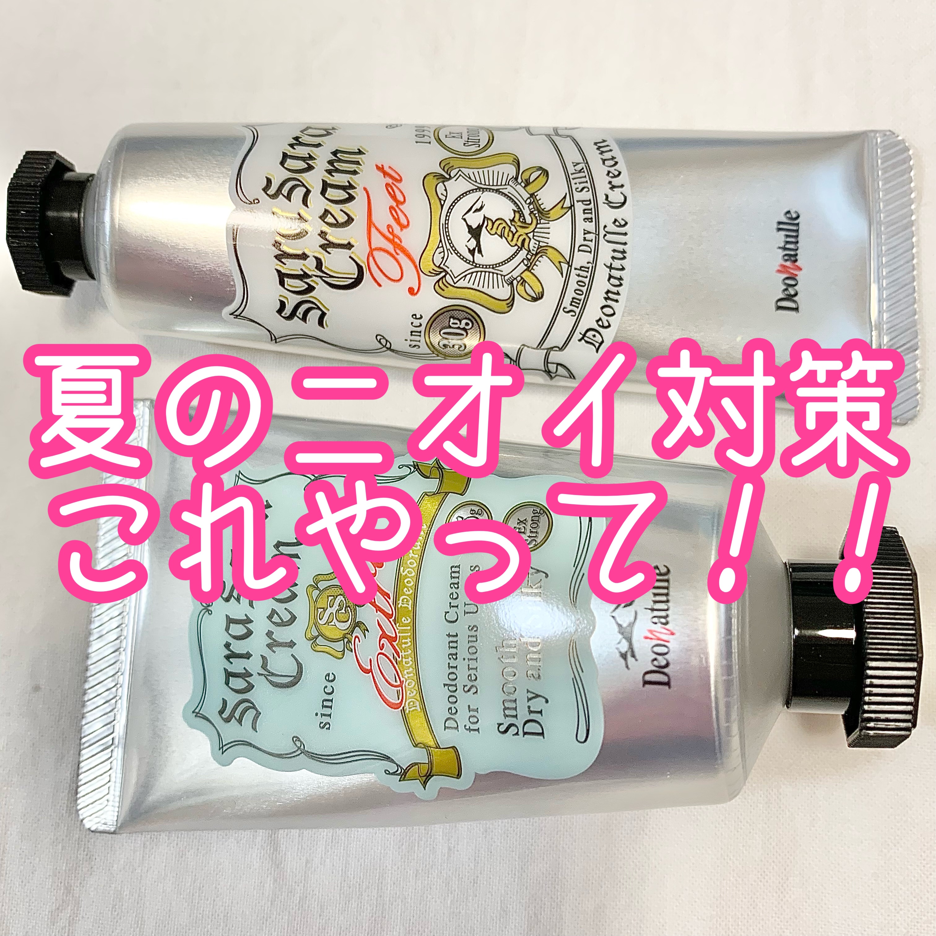 薬用足指さらさらクリーム/デオナチュレ/デオドラント・制汗剤を使ったクチコミ（1枚目）