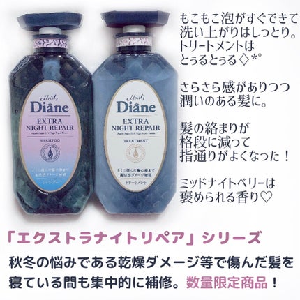 エクストラナイトリペア シャンプー&トリートメント/ダイアン/市販シャンプーを使ったクチコミ(2枚目)