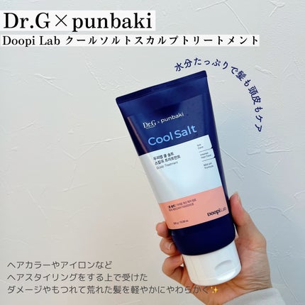 クールソルトスケーリングシャンプー/クールソルトスカルプトリートメント/Dr.G/市販シャンプーを使ったクチコミ(4枚目)