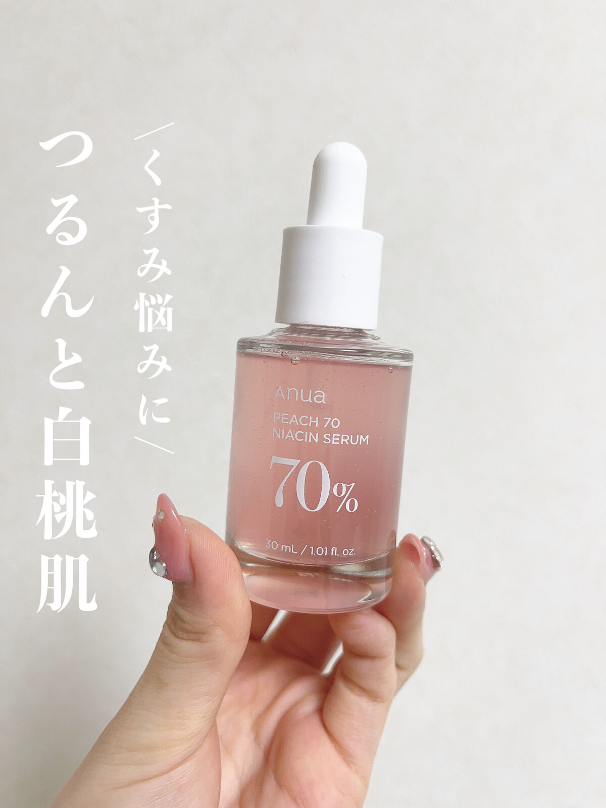 桃70%ナイアシンセラム/Anua/美容液を使ったクチコミ（1枚目）