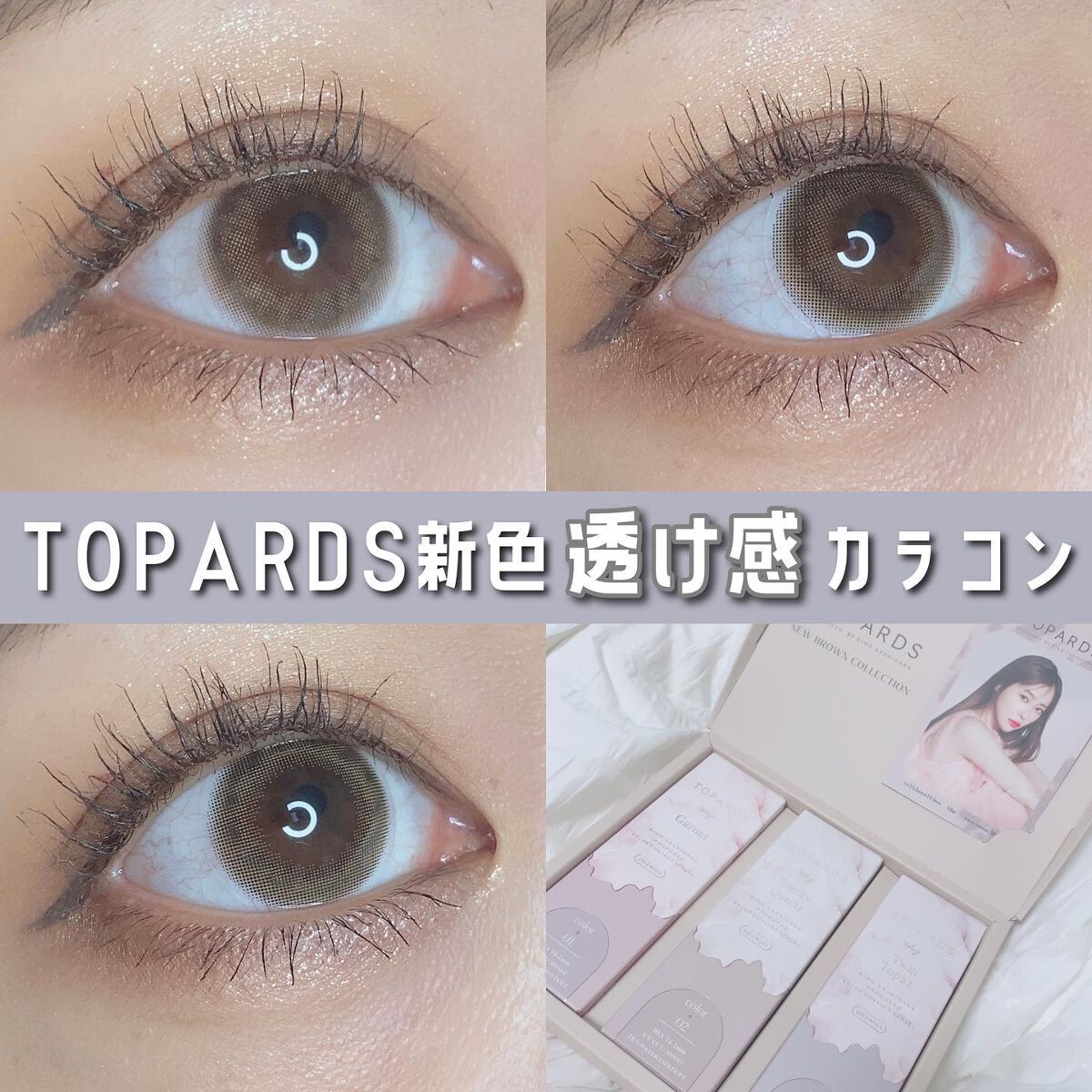 TOPARDS 1day/TOPARDS/ワンデー(1DAY)カラコンを使ったクチコミ(1枚目)