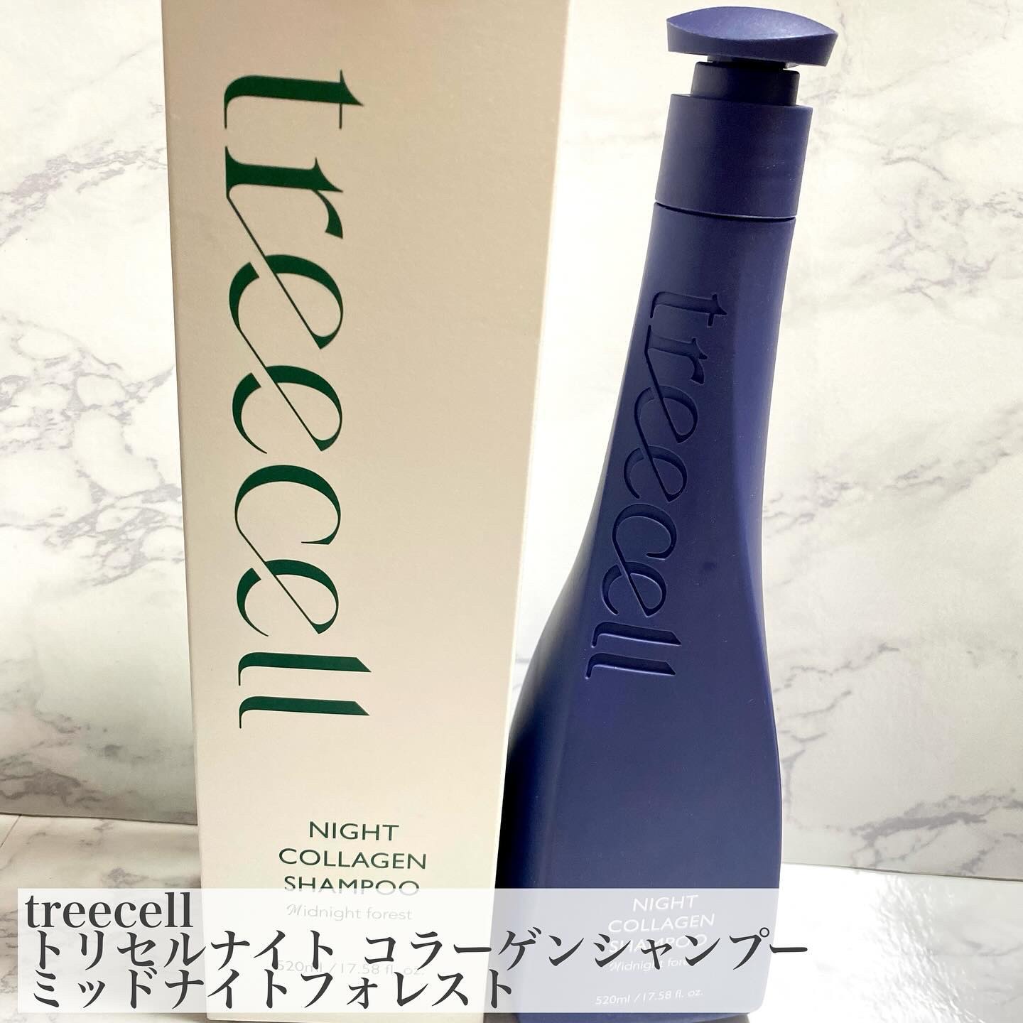 ナイトコラーゲンシャンプーミッドナイトフォレスト/treecell/市販シャンプーを使ったクチコミ（2枚目）