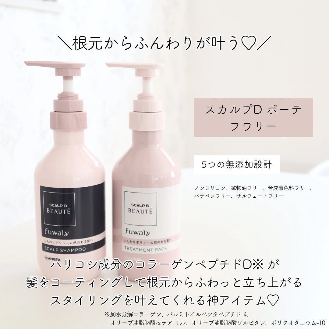 スカルプD ボーテ フワリー スカルプシャンプー/トリートメントパック/アンファー(スカルプD)/市販シャンプーを使ったクチコミ(3枚目)