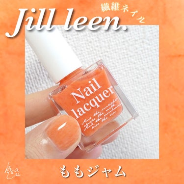 繊維ネイル マニキュア ポリッシュ B1 ももジャム/jill leen./マニキュアを使ったクチコミ（1枚目）