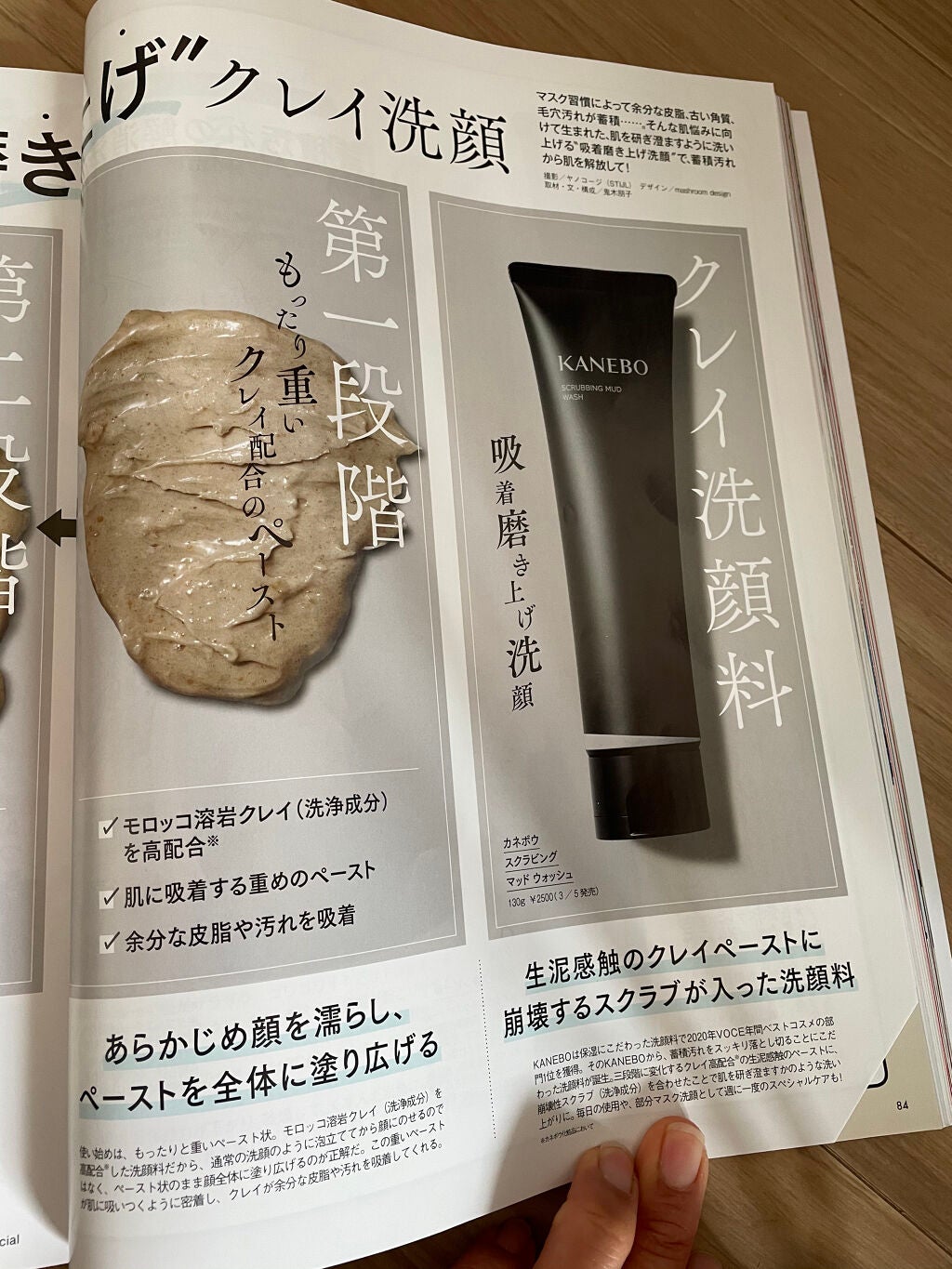 スクラビング マッド ウォッシュ/KANEBO/洗顔フォームを使ったクチコミ(2枚目)