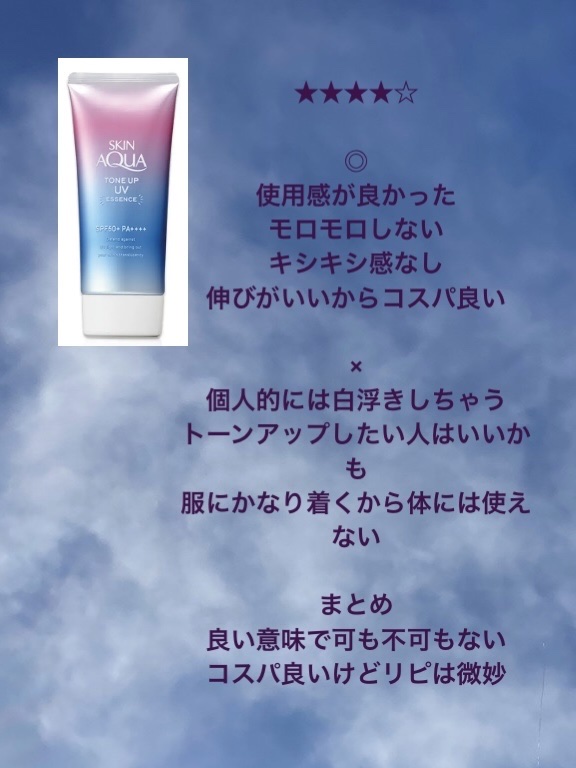 スキンアクア トーンアップUVエッセンス/スキンアクア/日焼け止めクリームを使ったクチコミ（2枚目）