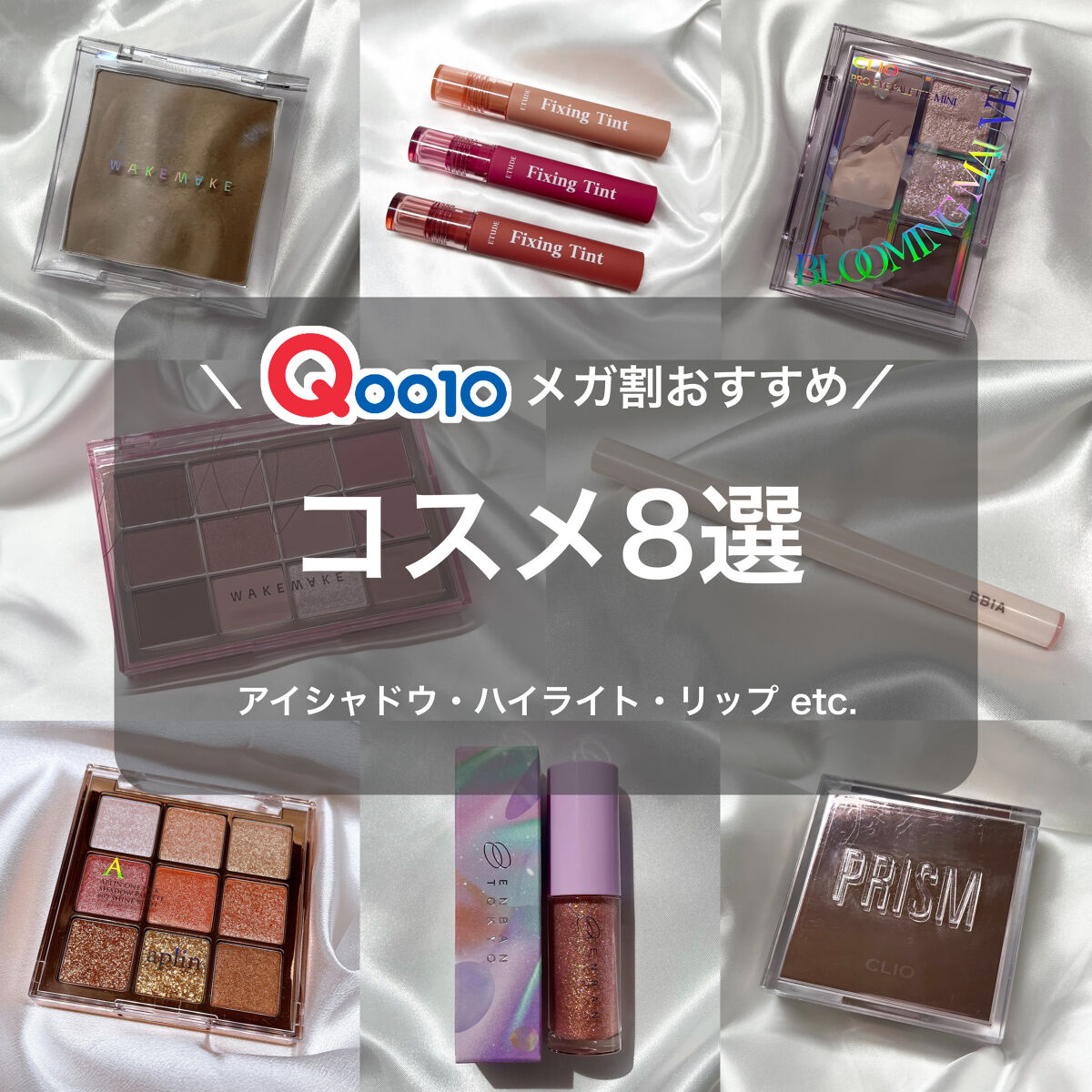 ミックスブラーボリュームシェーディング/wakemake/シェーディングを使ったクチコミ（1枚目）