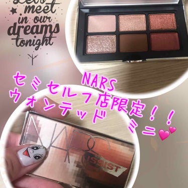 ナーズイスト ウォンテッド ミニアイシャドーパレット/NARS/パウダーアイシャドウを使ったクチコミ（1枚目）