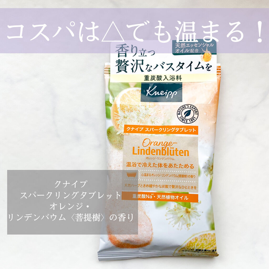 クナイプ スパークリングタブレット オレンジ・リンデンバウム ＜菩提樹＞の香り  1錠入り/クナイプ/炭酸系入浴剤を使ったクチコミ（1枚目）