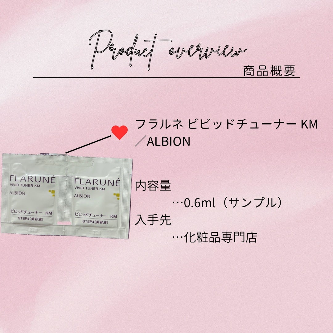 フラルネ ビビッドチューナー KM/ALBION/美容液を使ったクチコミ(2枚目)