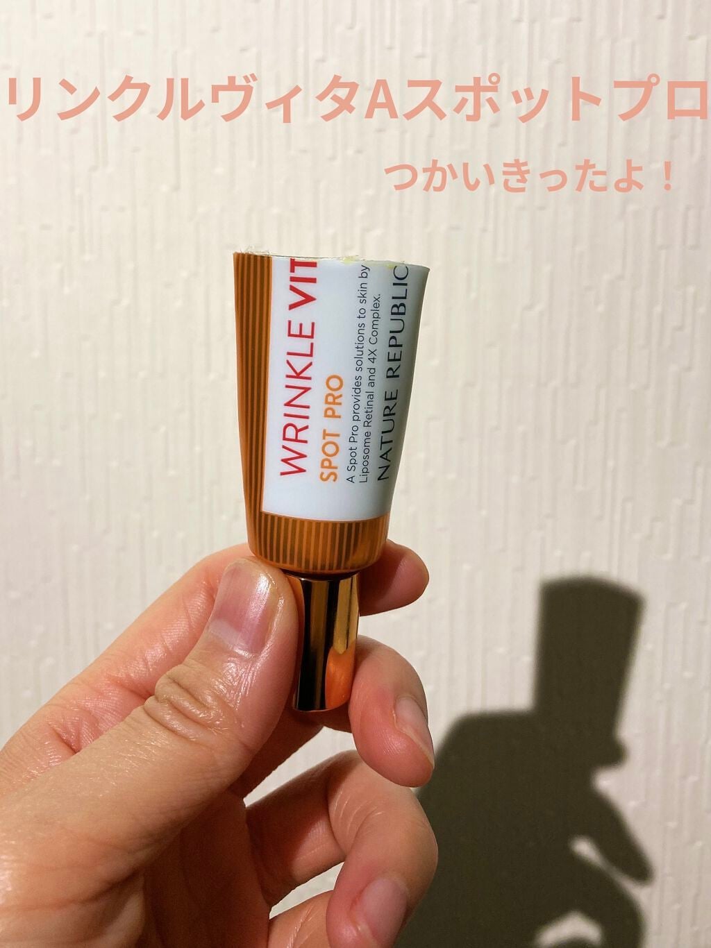 リンクルビタAスポットプロ/ネイチャーリパブリック/美容液を使ったクチコミ(1枚目)