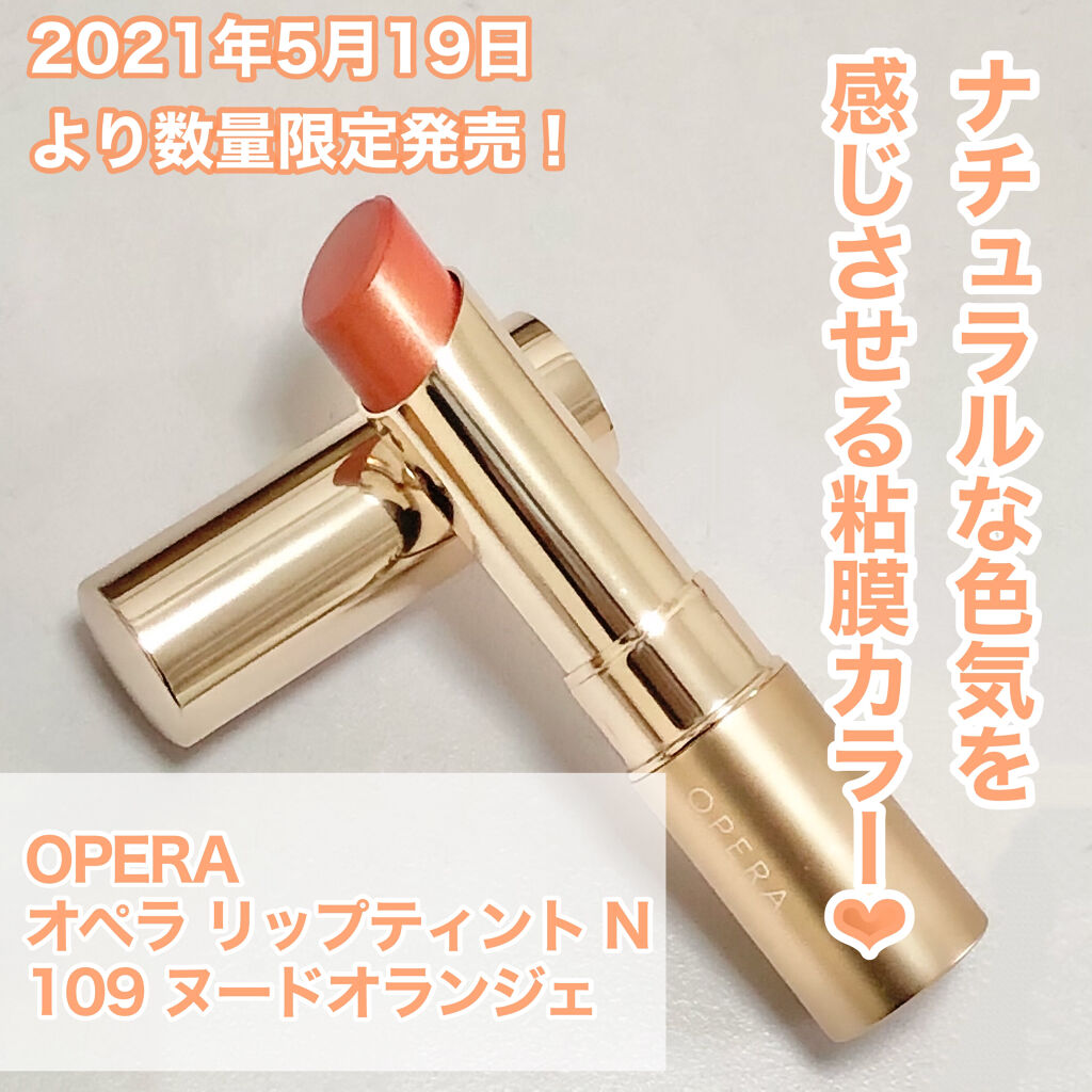 オペラ リップティント N/OPERA/リップティントを使ったクチコミ（2枚目）