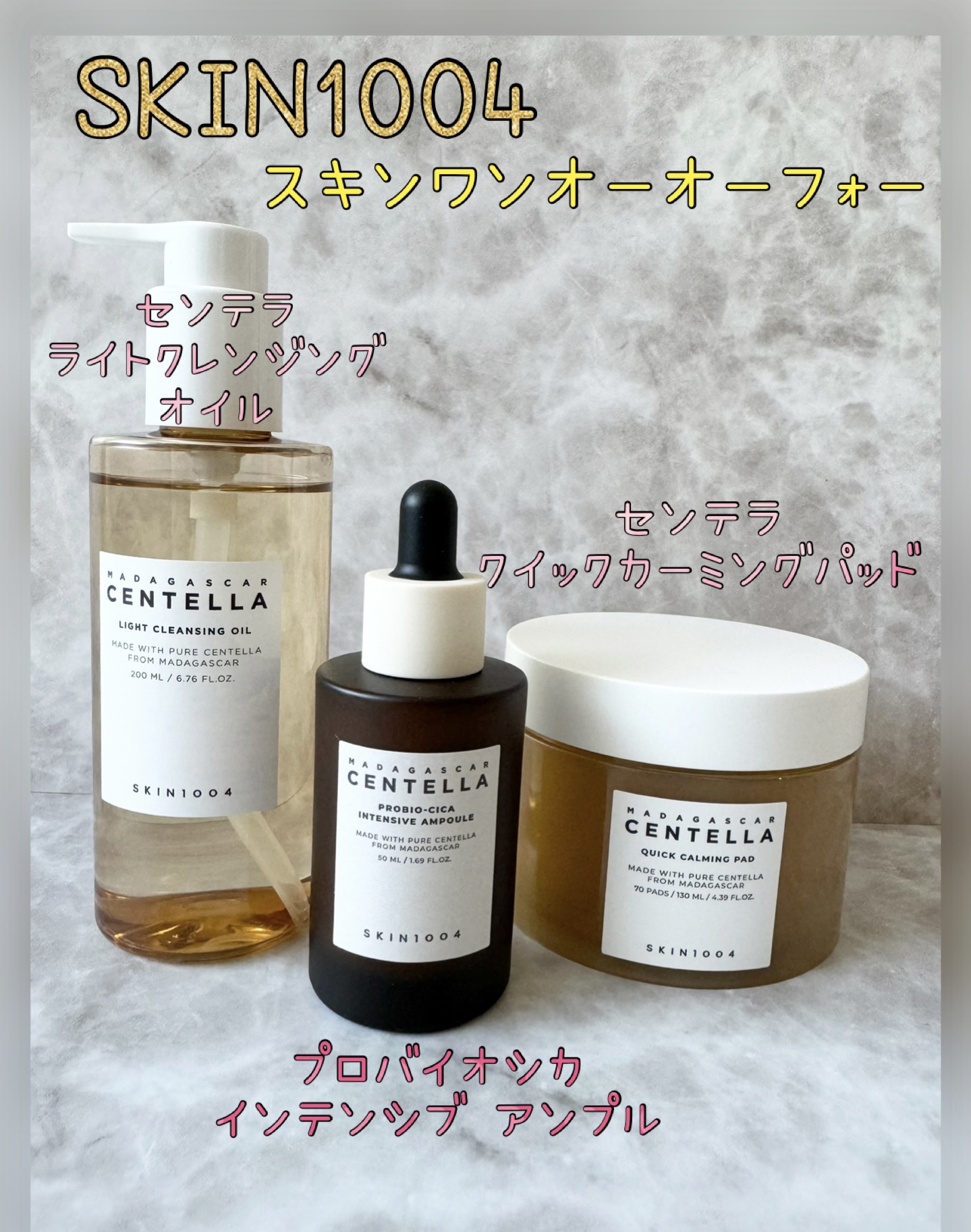 センテラ クイックカーミングパッド/SKIN1004/トナーパッドを使ったクチコミ（1枚目）