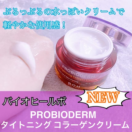 プロバイオダームタイトニングコラーゲンクリーム/BIOHEAL BOH/フェイスクリームを使ったクチコミ(2枚目)