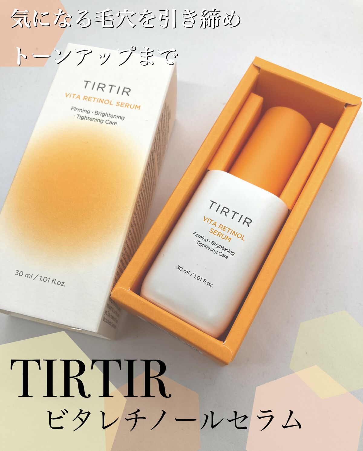 ビタレチノールセラム/TIRTIR(ティルティル)/美容液を使ったクチコミ（1枚目）