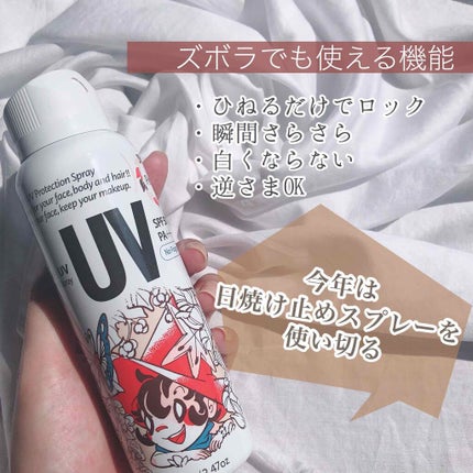 ビベッケの全身まるごとサラサラUVスプレー ブンブンガード SPF50+ PA++++/クイックレスポンス/日焼け止めミスト・スプレーを使ったクチコミ(1枚目)