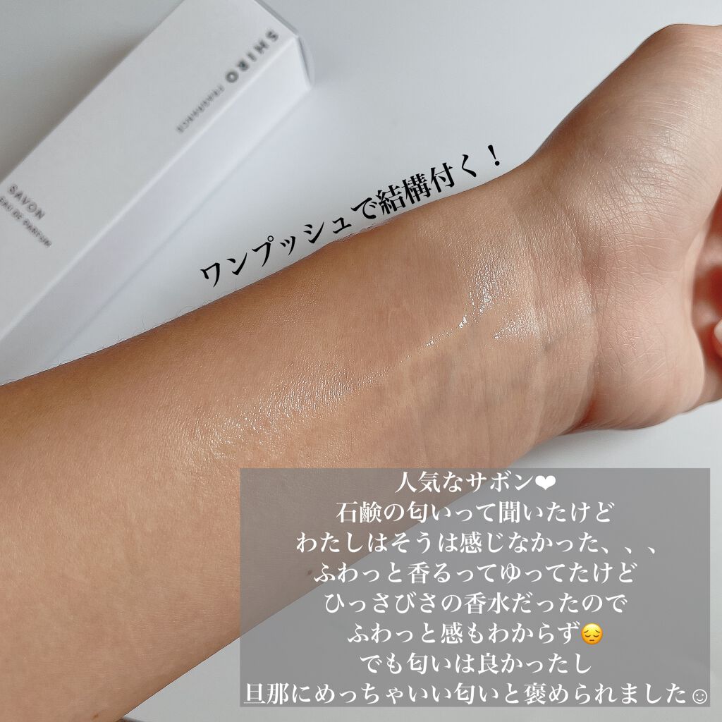 サボン オードパルファン/SHIRO/香水(レディース)を使ったクチコミ(2枚目)