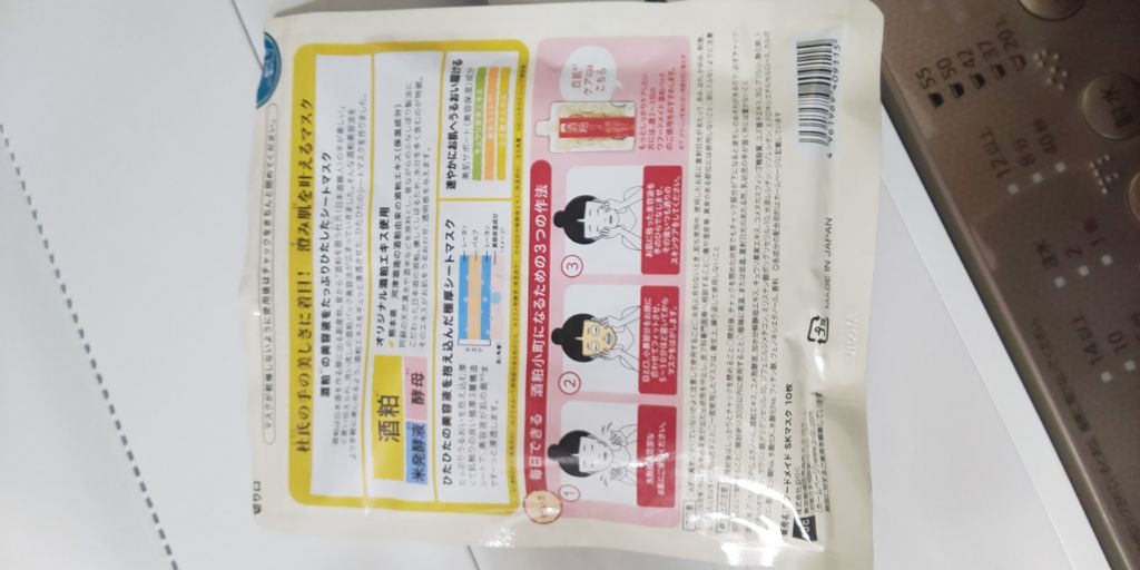 ワフードメイド 酒粕マスク/pdc/シートマスク・パックを使ったクチコミ(2枚目)