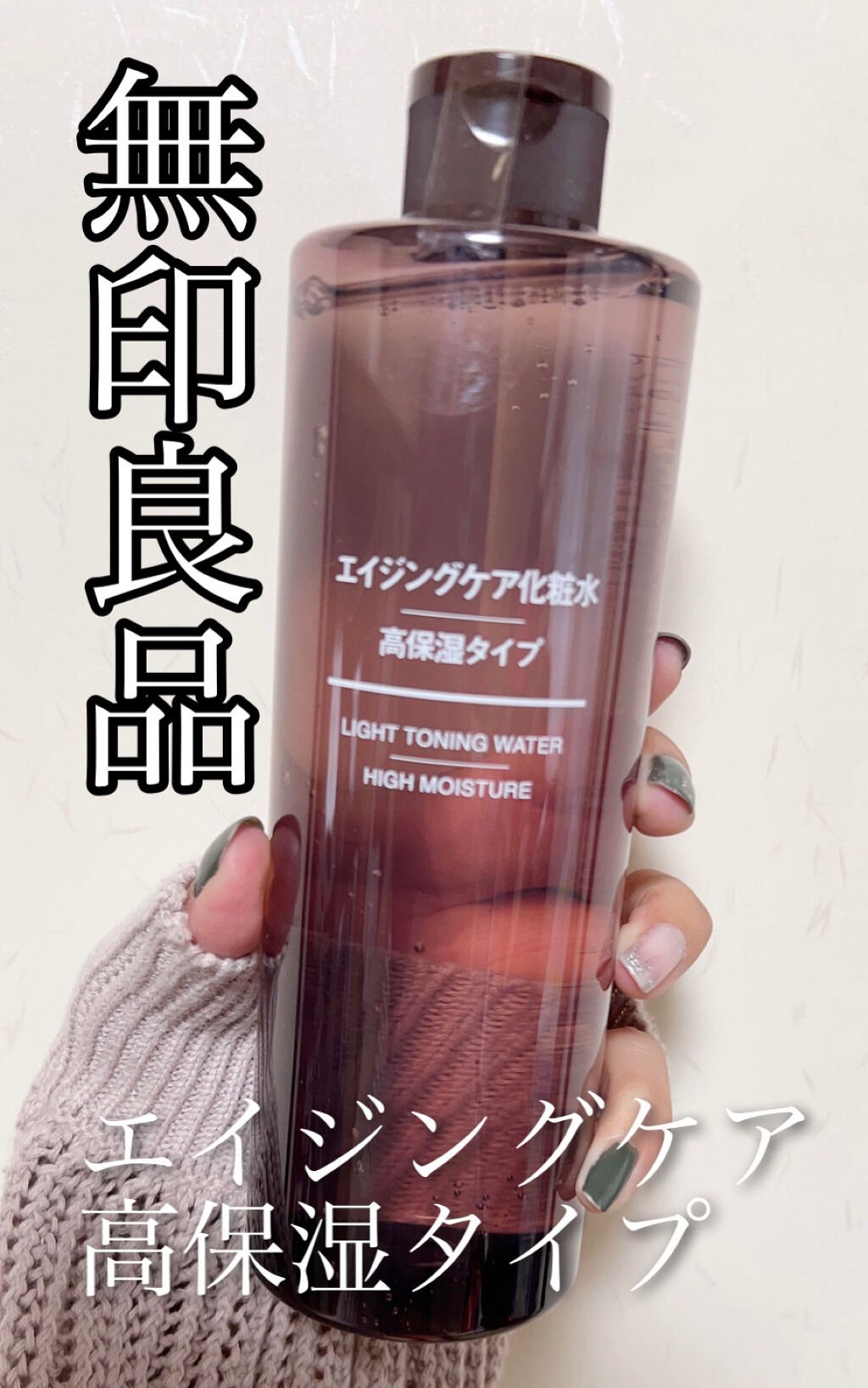 無印良品 エイジングケア薬用美白化粧水400ml(大容量)×2本セット