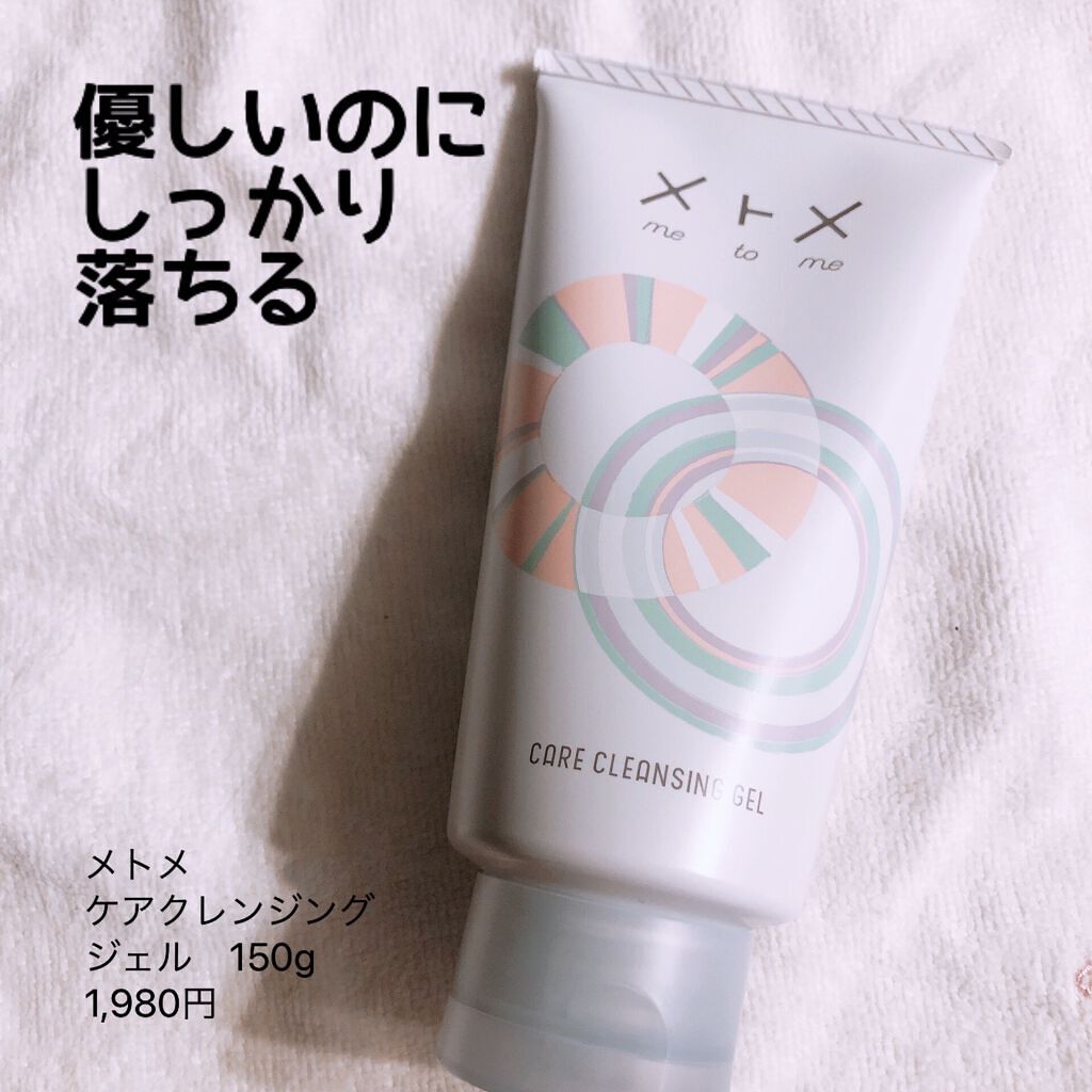 メトメ メトメ ケアクレンジングジェルのクチコミ「コンタクトレンズメーカーが拘って作った
目にも肌にも優しいクレンジング
メトメ
メトメ ケアク.....」（1枚目）