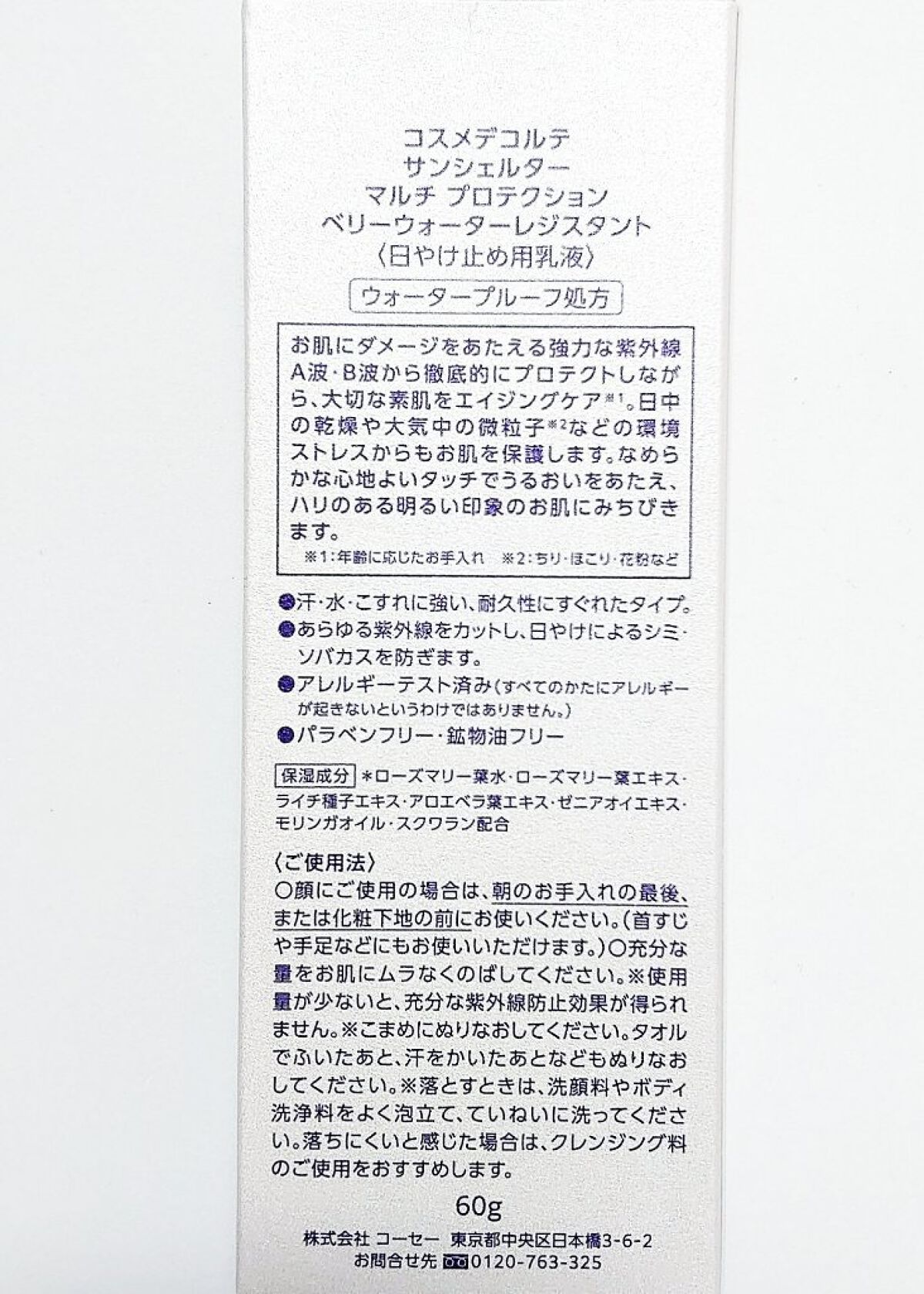 サンシェルター マルチ プロテクション ベリーウォーターレジスタント 60g/DECORTÉ/日焼け止めミルクを使ったクチコミ（2枚目）