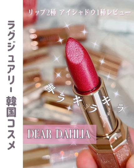 パラダイス シャイン アイ シークイン/DEAR DAHLIA/リキッドアイシャドウを使ったクチコミ(1枚目)