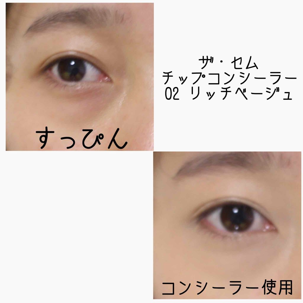 カバーパーフェクション チップコンシーラー/the SAEM/リキッドコンシーラーを使ったクチコミ（3枚目）